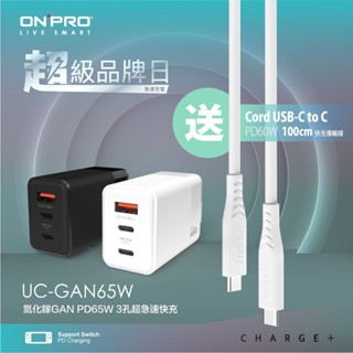 ONPRO UC-GAN65W 氮化鎵GaN 65W 3孔PD快充充電器【贈線限時快閃】
