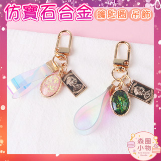 【臺灣現貨 森圈小物】仿寶石合金蝴蝶結愛心ins風吊飾耳機套包包鑰匙圈airpods韓版少女金屬手作揹包掛件掛飾客製化日