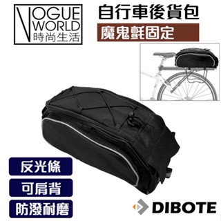 時尚生活//自行車後貨包 肩背腳踏車包 快拆式 大容量 單車後架包 單車包 後貨包 腳踏車包