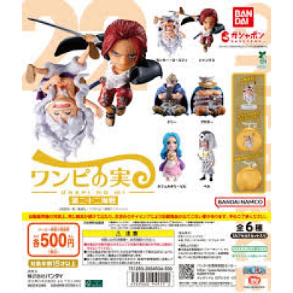 賣場最低價❤️日本🇯🇵 現貨！！航海王 海賊王 果實扭蛋 魯夫 路飛 紅髮 微微公主 哈爾丁 布洛基 貝爾 二十二海戰