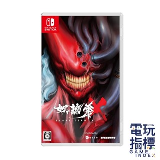 【電玩指標】十倍蝦幣 NS Switch 零號奴隸 X Slave Zero X 中文版 2.5D 橫向 卷軸 動作