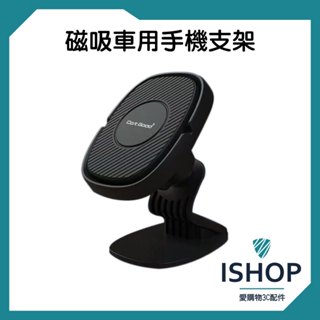 車用支架 手機支架 磁吸支架 儀表板支架 車用支架 導航支架