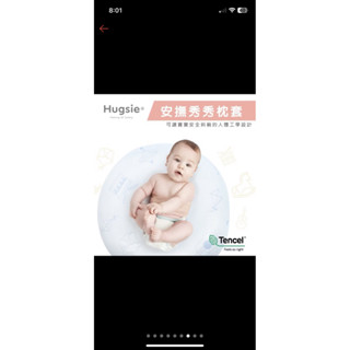 Hugsie安撫秀秀枕套 寶寶天絲棉秀秀枕套