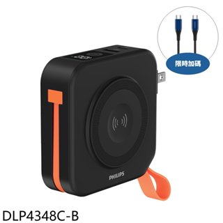 飛利浦【DLP4348C-B】10000mah 多合一磁吸Type C黑色行動電源
