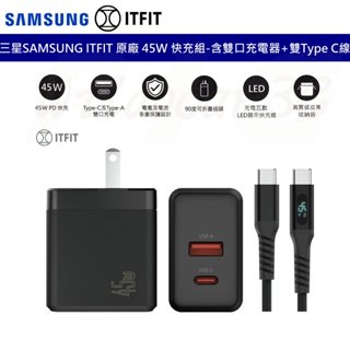 三星 SAMSUNG ITFIT 原廠 45W PD充電組 快充組 閃充組 C+A 充電器+雙Type C線 (公司貨)