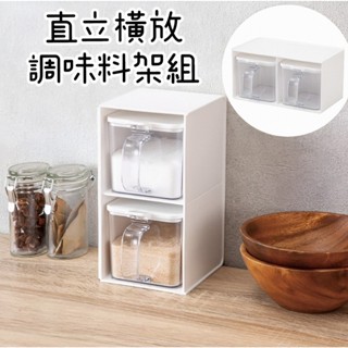 【NITORI宜得利代購】調味料盒 多格調味盒 分格調味盒 收納盒 調味盒 可直立橫放 調味料架組