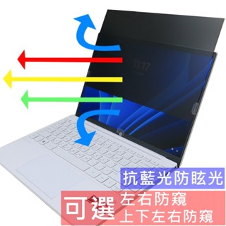 【Ezstick】HP Pavilion Aero 13-be 13-be0133AU 筆電 抗藍光防眩光 防窺片
