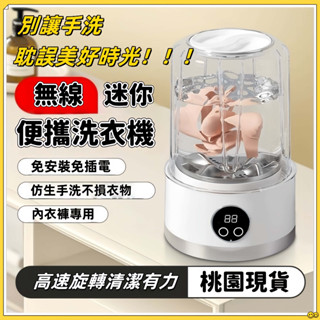 一年保固🚀桃園現貨 迷你洗衣機 小洗衣機 無線USB充電洗衣機 內衣洗衣機 內褲洗衣機 寶寶洗衣機 隨身洗衣機洗衣機預購