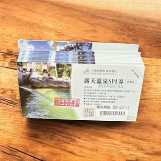 【$299起囤起來】三峽大板根森林溫泉渡假村SPA風呂券㊣不分平假日多種期限自由選擇可以【AAA團購撿便宜】