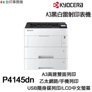 KYOCERA P4145DN 日本京瓷 A3單功能印表機《黑白雷射》