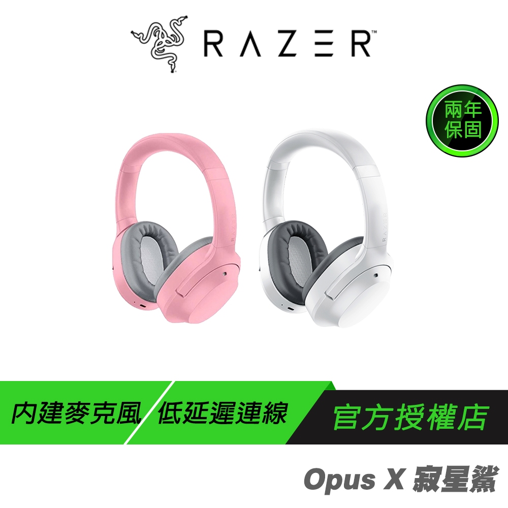 Razer Opus X 寂星鯊 三模連線 自動降噪 低延遲 耳機麥克風 充電耳機 藍芽耳機 電競耳機 雷蛇耳機