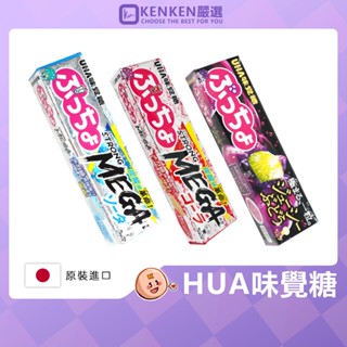 UHA 🎌境內版熱銷｜臺灣現貨 味覺糖 噗啾夾心軟糖 條糖 紫葡萄 蘇打 可樂 軟糖 味覺軟糖 日本糖果 普超軟糖 普超