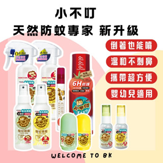 小不叮驅蚊噴霧 嬰兒用/全家人適用 25ml~200ml 無樟腦DEET 純植物精油 臺灣草本配方 紅茄舒涼驅蚊雙效噴霧