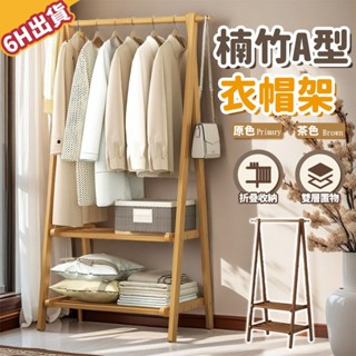 【美學家】衣架 落地衣架 衣帽架 掛衣架 開放式衣架 簡易衣架 吊衣架 落地衣帽架 雙層衣架 落地掛衣架 簡易衣帽架