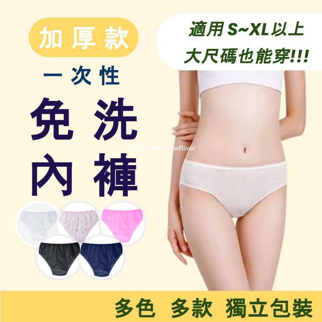 一次性免洗內褲 大尺碼內褲 免洗內褲 內褲 紙內褲 拋棄式內褲 一次性內褲 月子褲 生理褲 女性內褲 紙內褲 美容