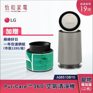 LG樂金 PuriCare 360°空氣清淨機 寵物功能增加版二代(單層) AS651DBY0 19坪 HEPA濾網