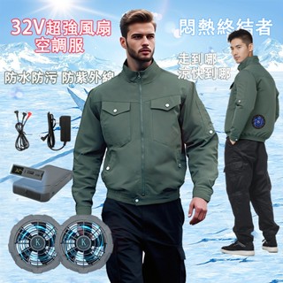 【酷友】新款32V長袖空調服 鎖風透氣風扇衣 防刮耐磨作業服外套 配套大容量行動電源 適用於戶外運動高溫環境 夏季戶外