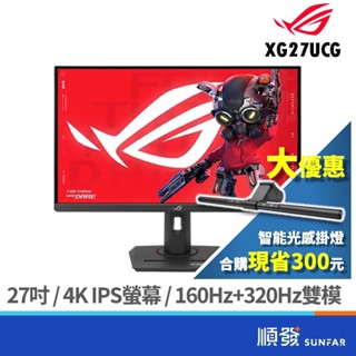 ASUS 華碩 27吋 ROG XG27UCG 4K 電競螢幕 顯示器 160Hz+320Hz雙模 IPS 廠商直送
