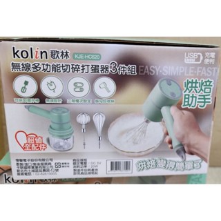 kolin 歌林 KJE-HC620 無線多功能切碎打蛋器3件組