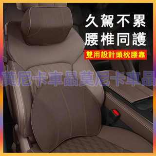 汽車頭枕腰靠 車用車載護頸枕 車內四季通用舒適高檔護腰 記憶棉腰靠墊 適用於現代福斯福特凌志賓士寶馬奧迪豐田本田三菱日產