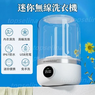 【本桑株式會社】🔥小米有品🔥迷你洗衣機 USB充電款 內衣褲洗衣機 洗衣杯 洗襪子機 USB洗衣機 小型洗衣機 洗衣機