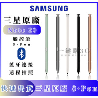 Samsung 100%原廠 Galaxy Note20 Ultra 觸控筆 手寫筆 4K壓感 三星觸控筆 原廠觸控筆