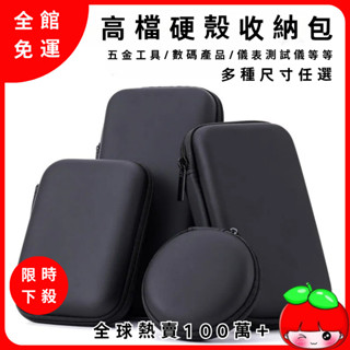 🔥臺灣出活🔥萬用收納包 電線收納包 線材收納包 電錶包 防撞收納包 3c收納包 防水收納包 硬殼收納包 收納包
