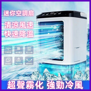 【免運+臺灣現貨】usb空調扇家用神器 小型大風力 靜音降溫 桌上型小風扇 迷你車上冷風扇移動冷氣機無葉冷風扇 宿舍加濕