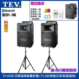 【TEV】TA-6900-4 四頻道無線擴音機+TS-680被動式音箱(含腳架2支)六種組合/贈四好禮 臺灣電音公司貨