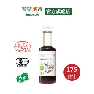 智慧誠選【日本】大地有機柚子和風醬(175ml/瓶) 全素可用 有機米 有機柚子 JAS認證 無防腐劑
