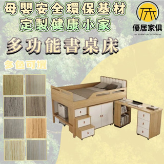 板材客製化 半高床 中高床 實木床 書桌床 收納床架 矮床 床架組 雙人5尺 6尺雙人加大 3尺單人床 3.5尺單人加大