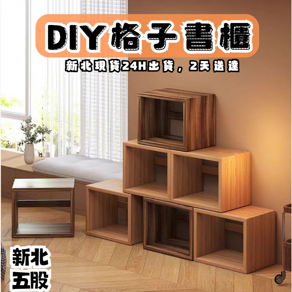 書架 書櫃 收納櫃 組裝書櫃 桌面收納 木質書櫃 落地置物架 可自由組合書櫃 組合書櫃 格子櫃 簡易桌面書櫃 儲物櫃
