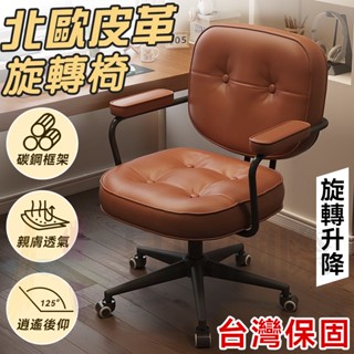 臺灣12h出貨 發票保固可旋轉+升降+後仰 梳妝椅 北歐椅 學習椅 咖啡椅 休閒椅 書桌椅 電腦椅 辦公椅 旋轉椅 餐椅