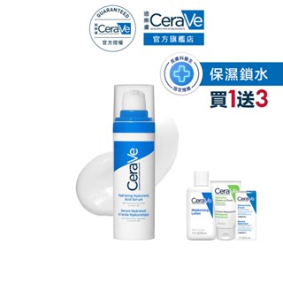 CeraVe適樂膚 全效水光B5玻尿酸修護精華 30ml 期間限定特談組 補水保濕 官方旗艦店