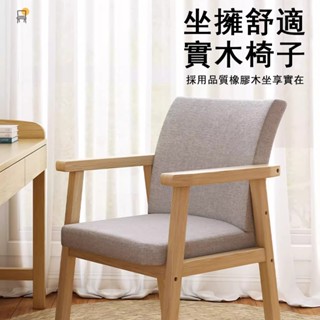 現貨實木椅 北歐風椅子 全實木餐椅 餐桌椅 靠背椅 實木餐 書桌椅 餐廳椅 現代小戶型 輕奢餐廳靠背椅 化妝凳