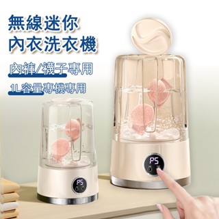 臺灣現貨 隔日達 便攜迷你洗衣機 衣物分洗 女士內衣/內褲洗衣機 強力洗衣杯 洗襪子機 USB無線充電小型洗衣機 洗衣機