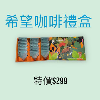 養生堅果禮盒《小幸念》穿山甲禮盒 —希望咖啡禮盒、咖啡堅果禮盒、養生堅果禮盒