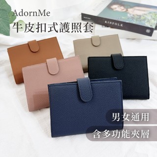 【𝐀𝐝𝐨𝐫𝐧𝐌𝐞台灣現貨】牛皮扣式護照套 真皮護照套 男女通用 卡層護照套 鈔票零錢收納 多功能護照套