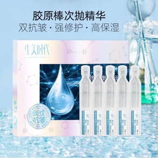 現貨熱賣 生美時代次拋精華液 抗皺舒緩肌膚 膠原蛋白緊緻面部輪廓精華液 保濕修護精華液 補水次拋便攜精華 緊緻提亮精華