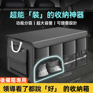 汽車收納 後車廂收納箱 後車廂置物箱 後備箱收納箱 可折疊 汽車整理箱 車用收納箱 車用 後行李箱置物箱
