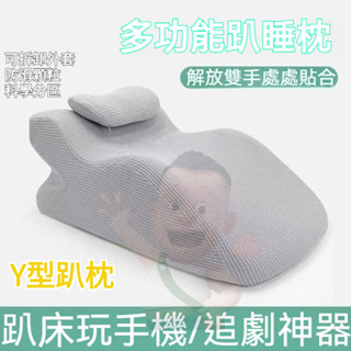 🎉趴睡枕 多功能趴墊 成人枕 屁股墊 助孕神器 床上靠墊 玩手機看書神器 人體工學枕 趴枕 俯臥睡覺枕 床頭靠枕 靠腳枕