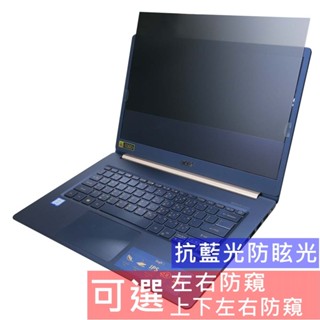 【Ezstick】ACER Swift 5 SF514 SF514-52T NB 筆電 抗藍光 防眩光 防窺片