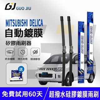 矽膠鍍膜雨刷 MITSUBISHI D （94~27) 18+18 英寸雨刮片軟骨擋風玻璃矽膠雨刷 三節式雨刷 汽車雨
