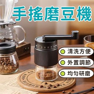 【均勻研磨 清洗方便】手搖磨豆機 手磨咖啡機 手動磨豆機 磨豆器 研磨器 研磨機 磨豆機 咖啡機 磨粉機 磨咖啡豆機