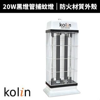 【蝦幣回饋10%】【Kolin 歌林】20W捕蚊燈(KEM-BS368)補蚊燈/捕蚊燈/電蚊燈/滅蚊燈/滅蚊/驅蚊/捕蚊