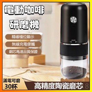 🔥全店免運🔥電動磨豆機 磨豆機 磨粉機 研磨器 咖啡豆磨豆機 電動咖啡研磨機 研磨機 咖啡豆研磨機 粗細可調節研磨器