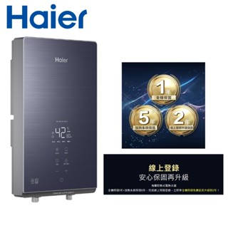 Haier 海爾 ZE5-8500W即熱式電熱水器 【私訊享優惠】HR-EI85ZE5