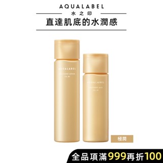 AQUALABEL 水之印 全能5D緊緻精華水乳組 (潤澤/極潤)【watashi+資生堂官方店】緊緻精華乳 緊緻精華水