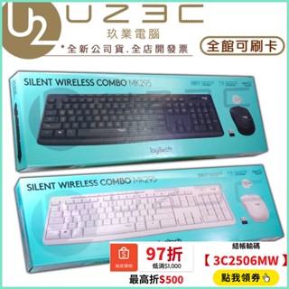 Logitech 羅技 MK295 Silent 無線靜音鍵盤滑鼠組 靜音鍵盤 靜音滑鼠 無線鍵鼠【U23C實體門市】