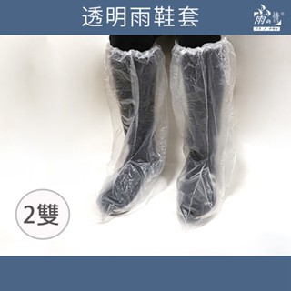 雨之情 透明雨鞋套 一包2雙- 雨鞋套 鞋套 防水鞋套 防雨鞋套 防水 鞋子套 雨鞋 大人雨鞋套 兒童雨鞋套 鞋子套